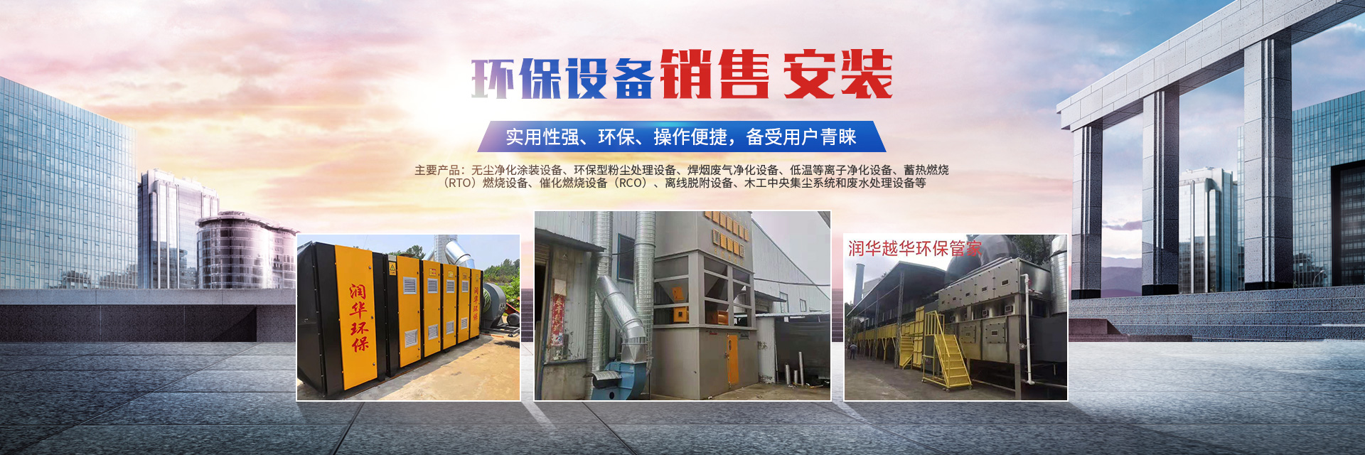 湖南天大越華鑫盛環(huán)保設(shè)備有限公司_長(zhǎng)沙無(wú)塵凈化涂裝設(shè)備|環(huán)保型粉塵處理設(shè)備|焊煙廢氣凈化設(shè)備|低溫等離子凈化設(shè)備 湖南天大越華鑫盛環(huán)保設(shè)備有限公司_長(zhǎng)沙無(wú)塵凈化涂裝設(shè)備|環(huán)保型粉塵處理設(shè)備|焊煙廢氣凈化設(shè)備|低溫等離子凈化設(shè)備